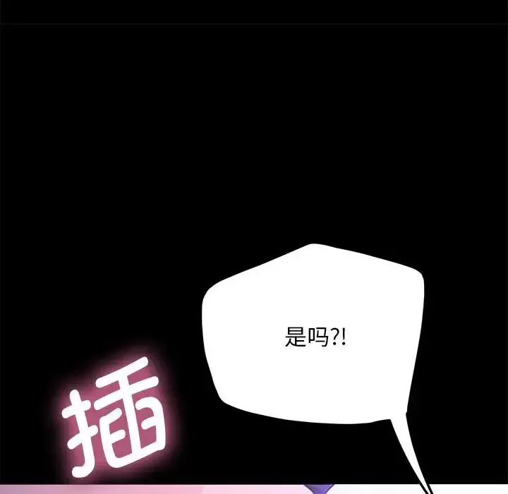 我家的赘婿大人 - 第29話 - page 91