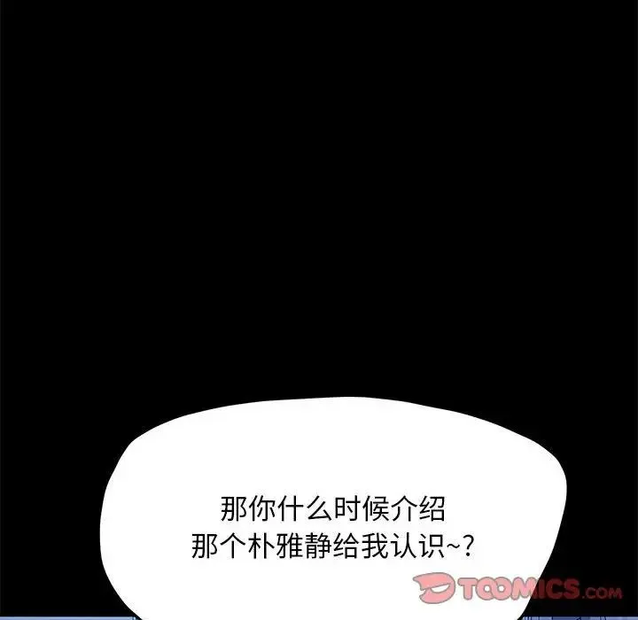 我家的赘婿大人 - 第29話 - page 93