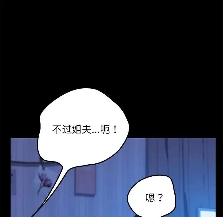 我家的赘婿大人 - 第29話 - page 101