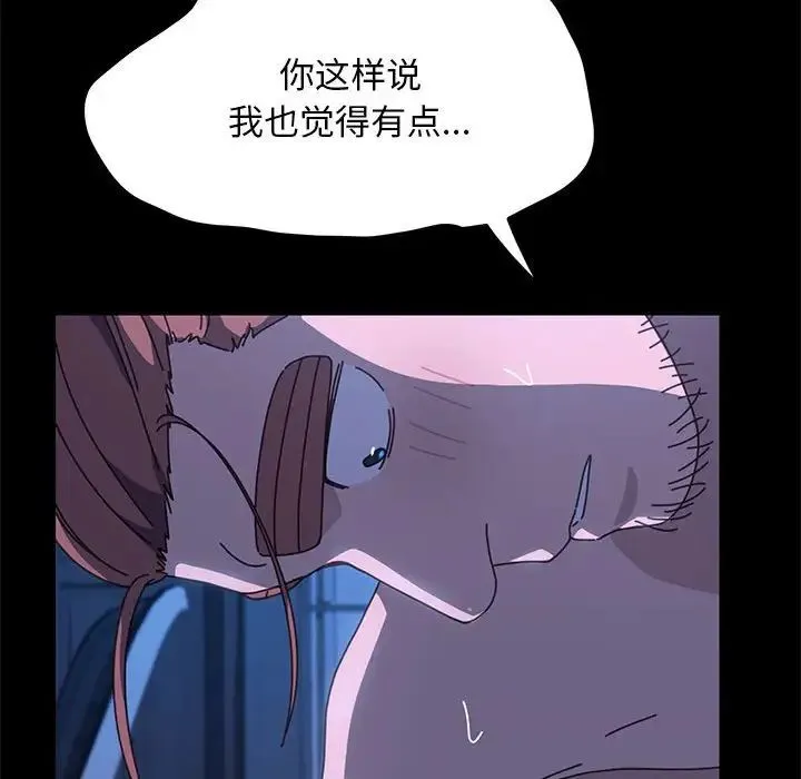 我家的赘婿大人 - 第29話 - page 106