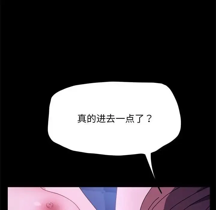 我家的赘婿大人 - 第29話 - page 110
