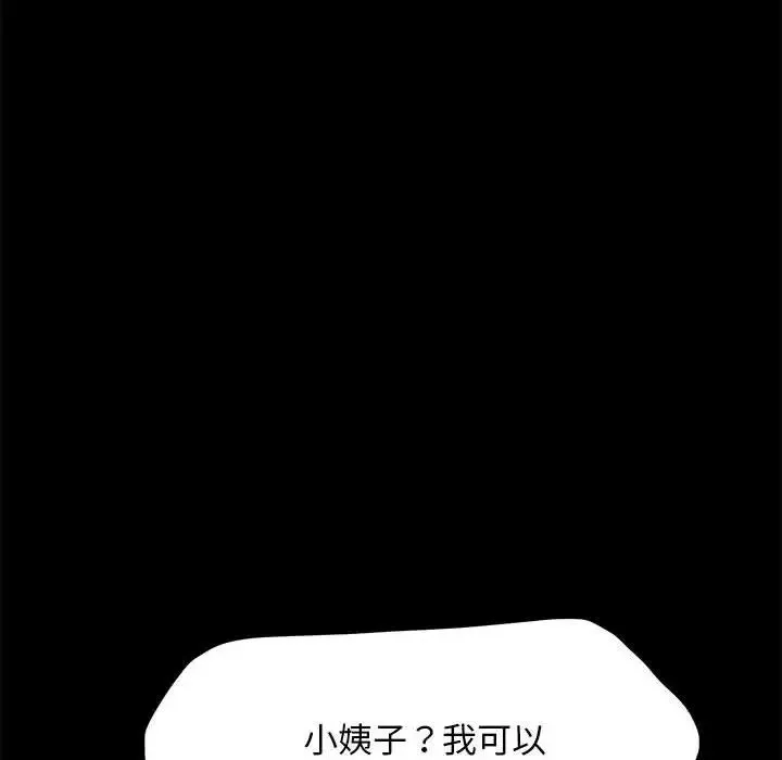 我家的赘婿大人 - 第29話 - page 115