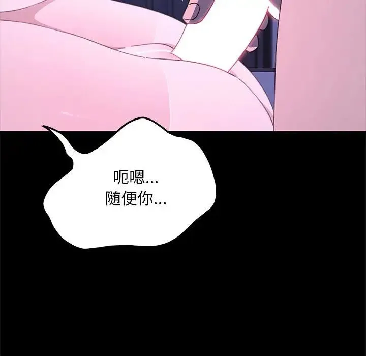 我家的赘婿大人 - 第29話 - page 117
