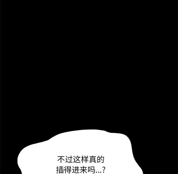 我家的赘婿大人 - 第29話 - page 118