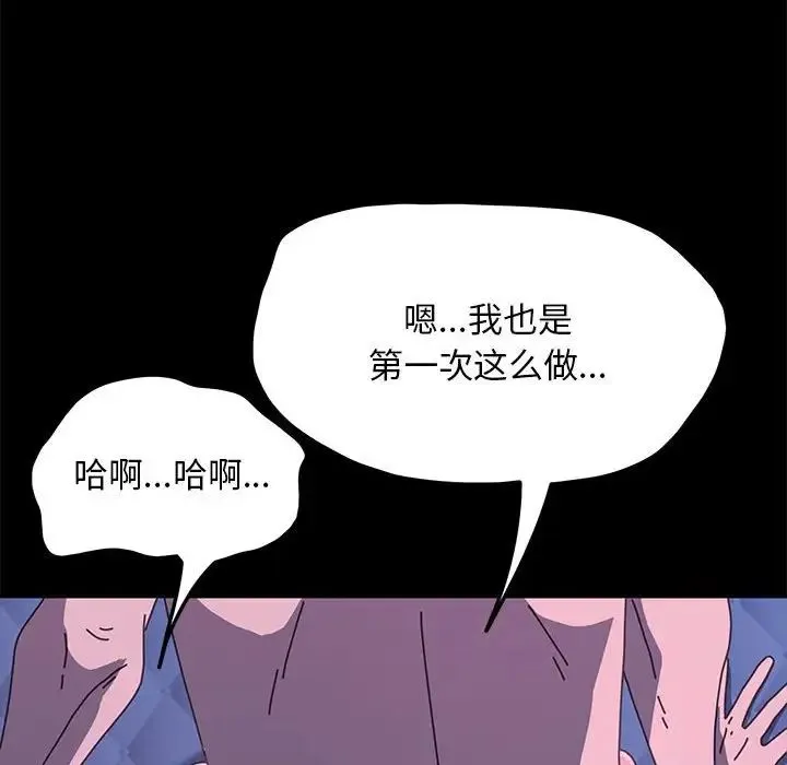 我家的赘婿大人 - 第29話 - page 121