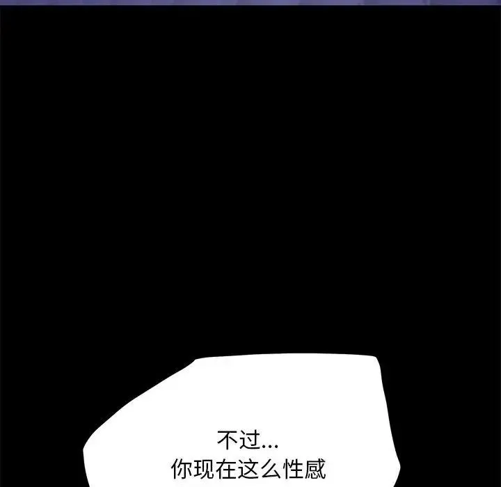 我家的赘婿大人 - 第29話 - page 123