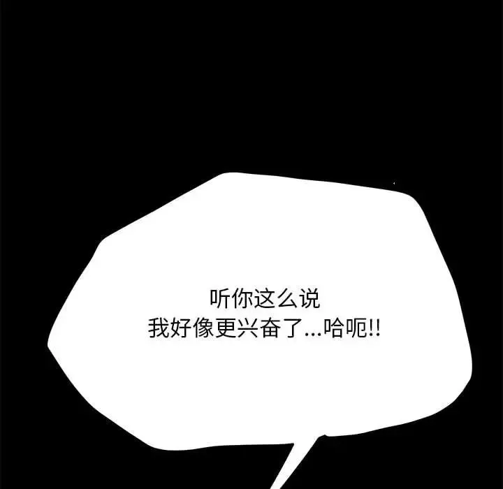我家的赘婿大人 - 第29話 - page 131