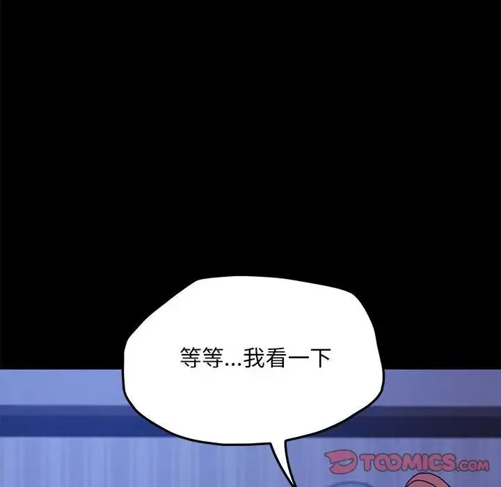 我家的赘婿大人 - 第29話 - page 138