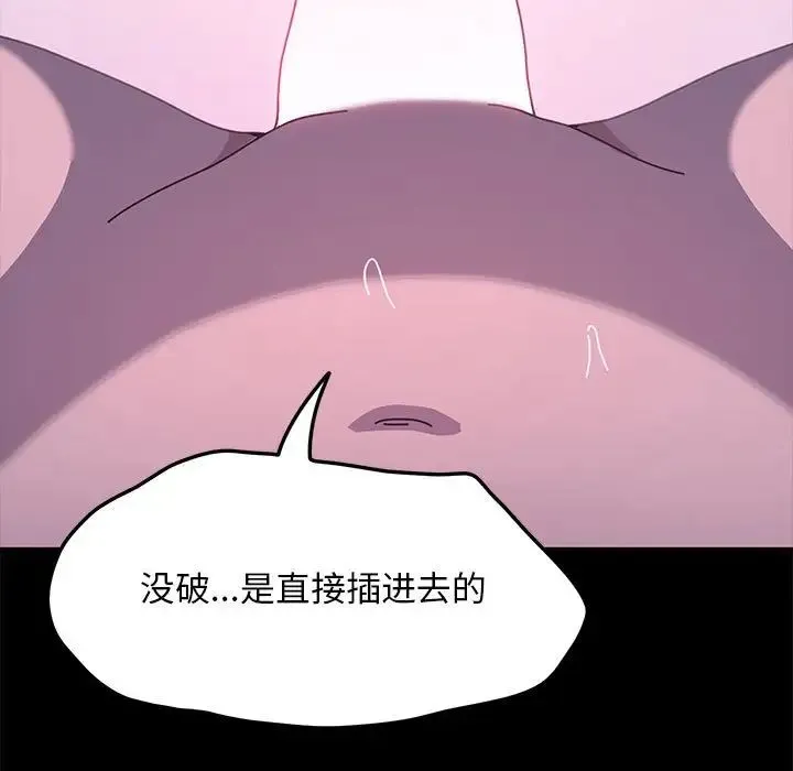 我家的赘婿大人 - 第29話 - page 143