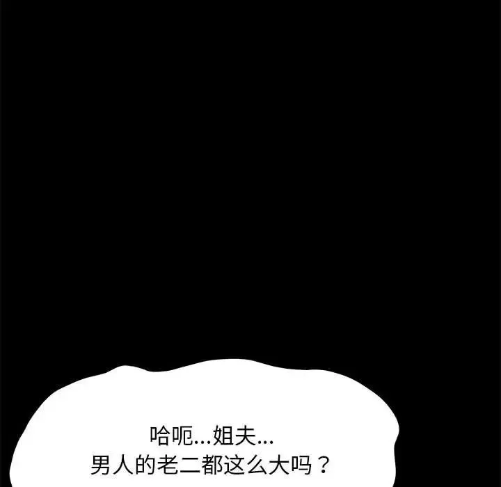 我家的赘婿大人 - 第29話 - page 144