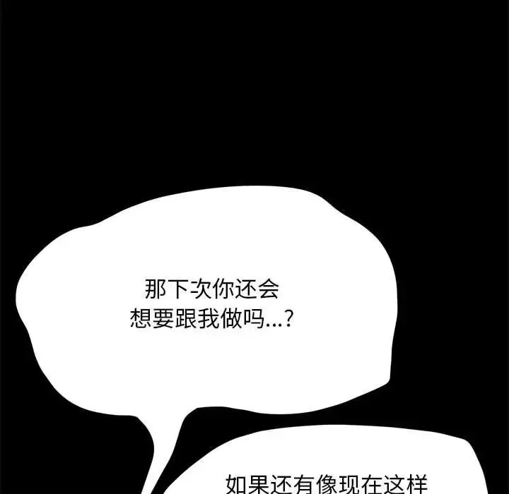 我家的赘婿大人 - 第29話 - page 149