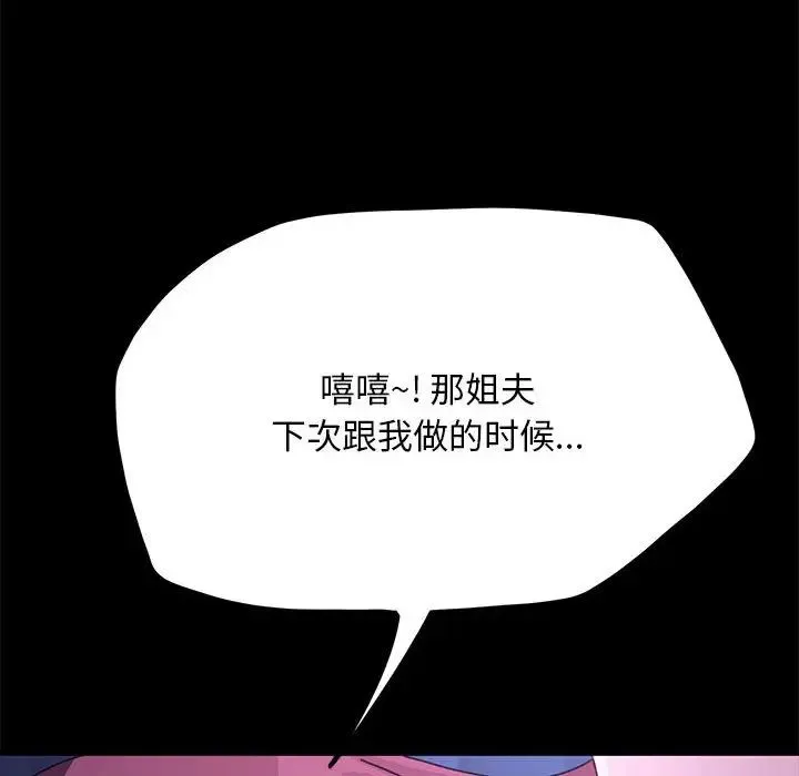 我家的赘婿大人 - 第29話 - page 152