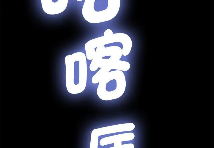 我家的赘婿大人 - 第6话 - page 3