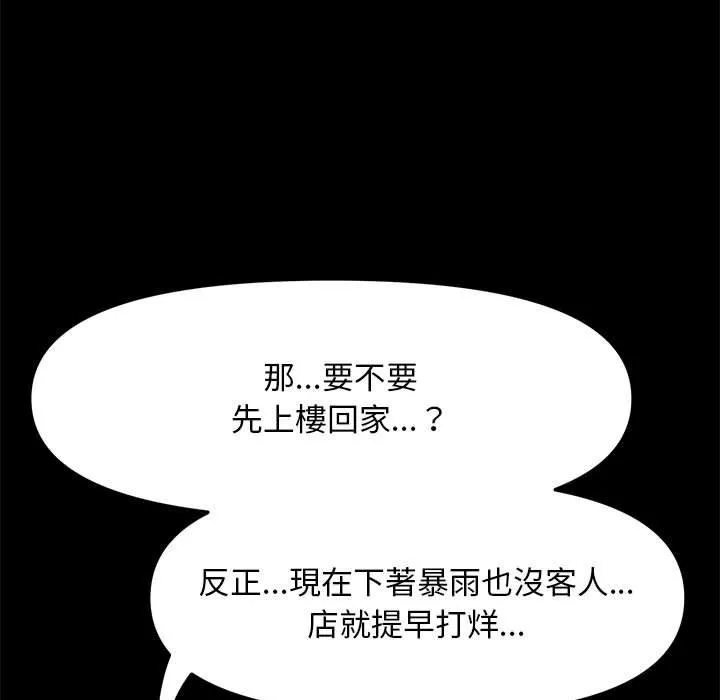 我家的赘婿大人 - 第6话 - page 11