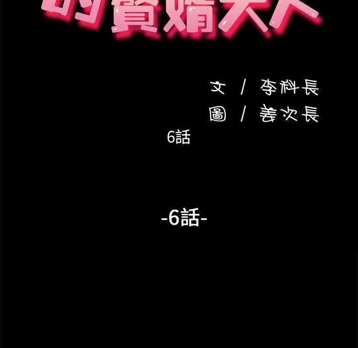 我家的赘婿大人 - 第6话 - page 20