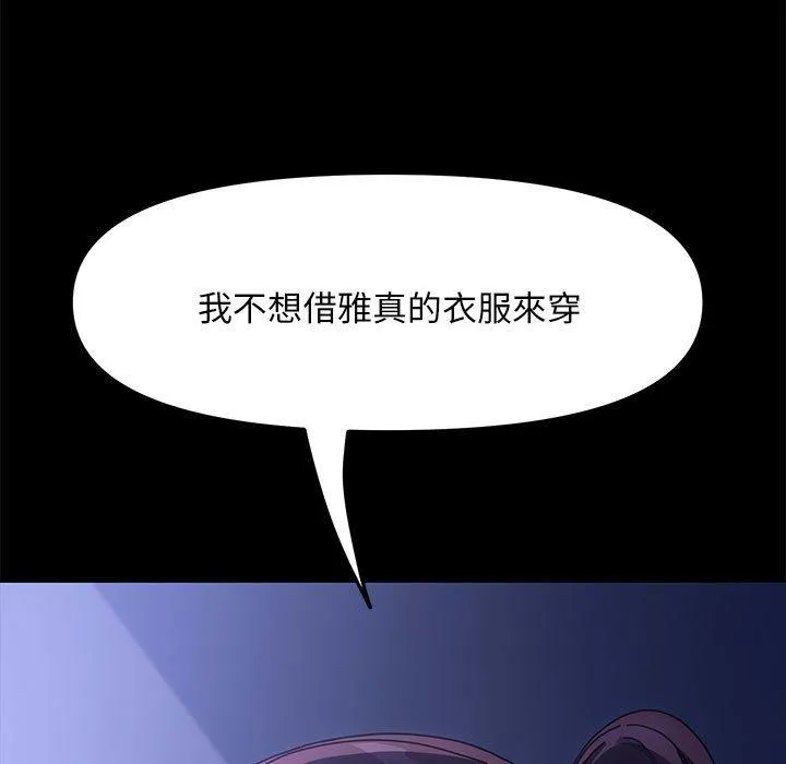 我家的赘婿大人 - 第6话 - page 73