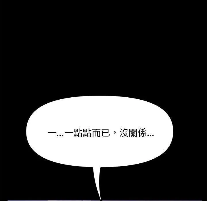 我家的赘婿大人 - 第6话 - page 90