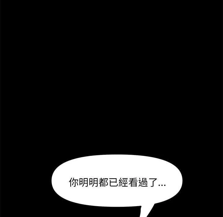 我家的赘婿大人 - 第6话 - page 109