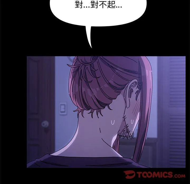 我家的赘婿大人 - 第6话 - page 112