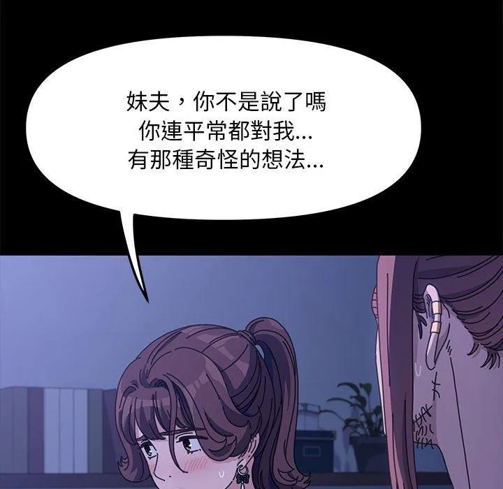 我家的赘婿大人 - 第6话 - page 124