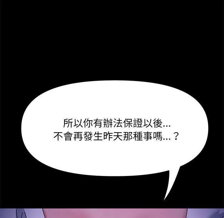 我家的赘婿大人 - 第6话 - page 126