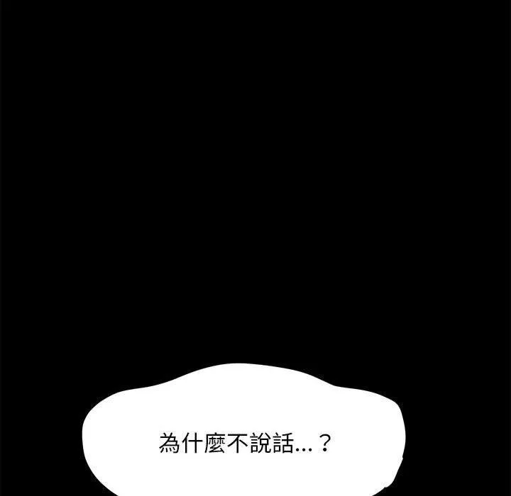 我家的赘婿大人 - 第6话 - page 137