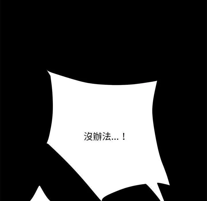 我家的赘婿大人 - 第6话 - page 139