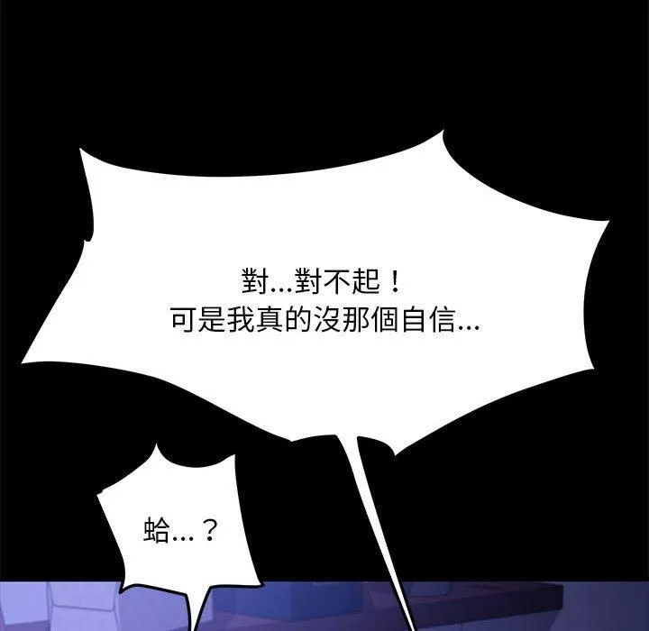 我家的赘婿大人 - 第6话 - page 142