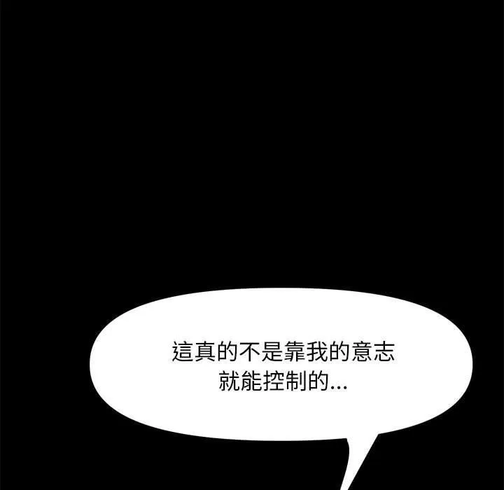 我家的赘婿大人 - 第6话 - page 145