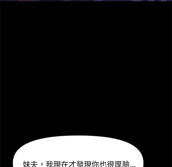 我家的赘婿大人 - 第6话 - page 152