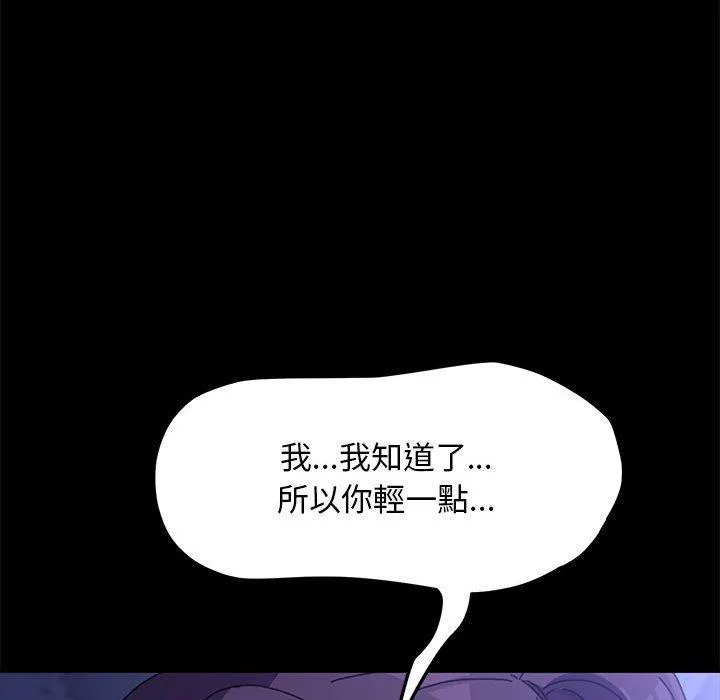 我家的赘婿大人 - 第6话 - page 194