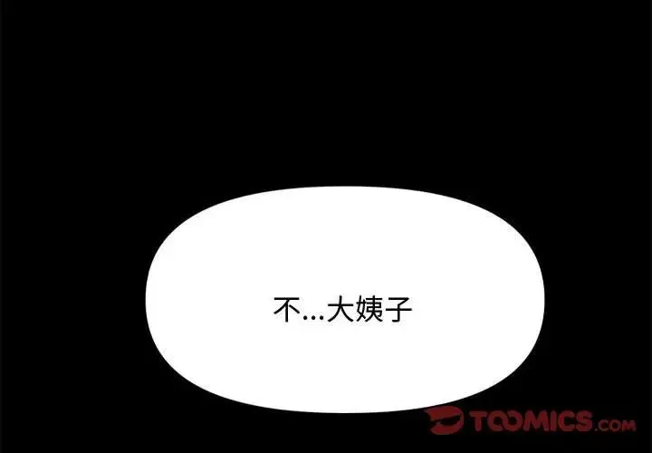 我家的赘婿大人 - 第20话 - page 4