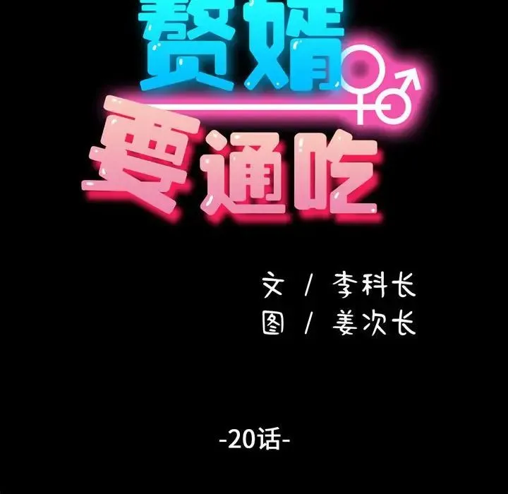 我家的赘婿大人 - 第20话 - page 29