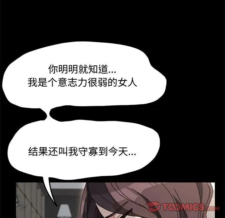 我家的赘婿大人 - 第20话 - page 36