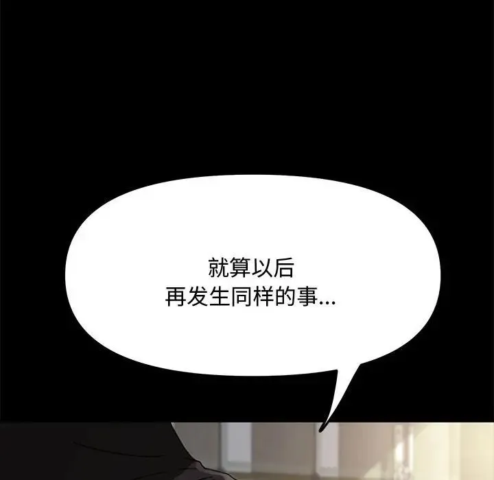 我家的赘婿大人 - 第20话 - page 47