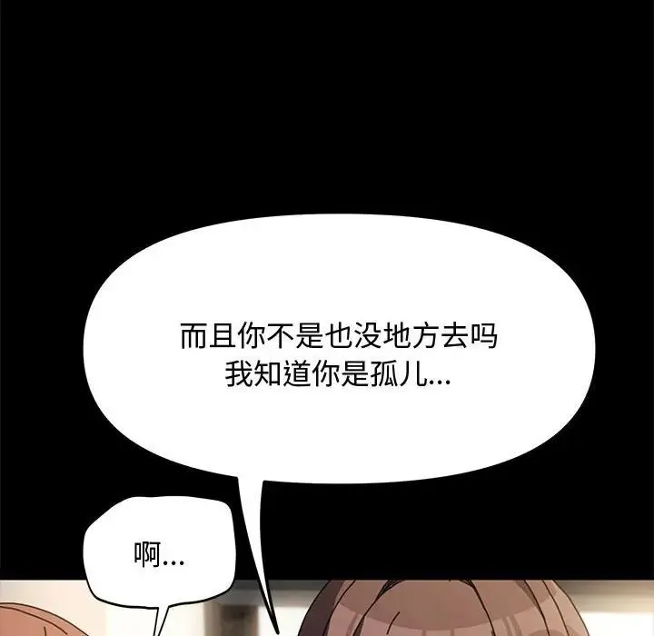 我家的赘婿大人 - 第20话 - page 74
