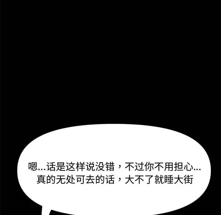 我家的赘婿大人 - 第20话 - page 77