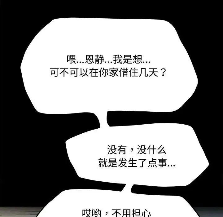 我家的赘婿大人 - 第20话 - page 82