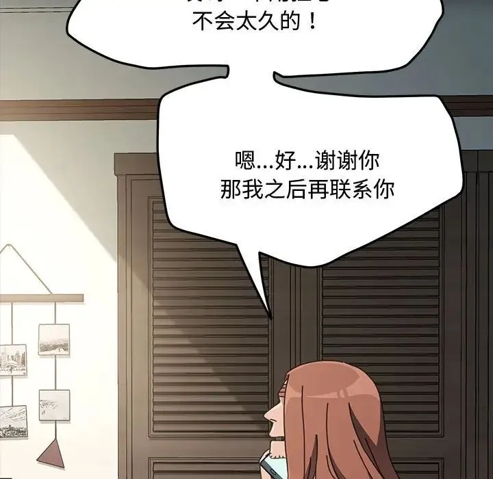 我家的赘婿大人 - 第20话 - page 83