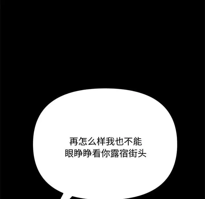 我家的赘婿大人 - 第20话 - page 88