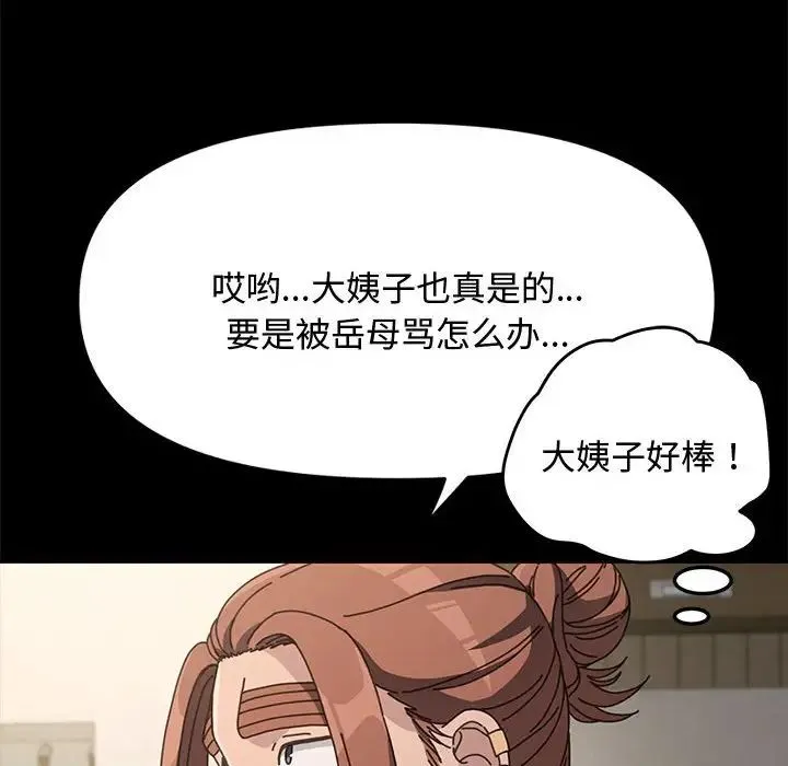 我家的赘婿大人 - 第20话 - page 91