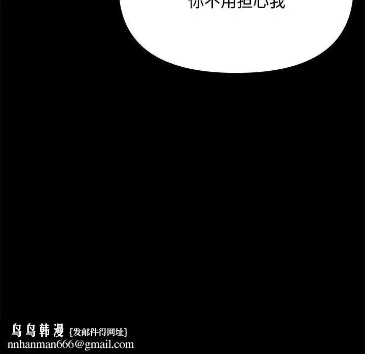 我家的赘婿大人 - 第20话 - page 93