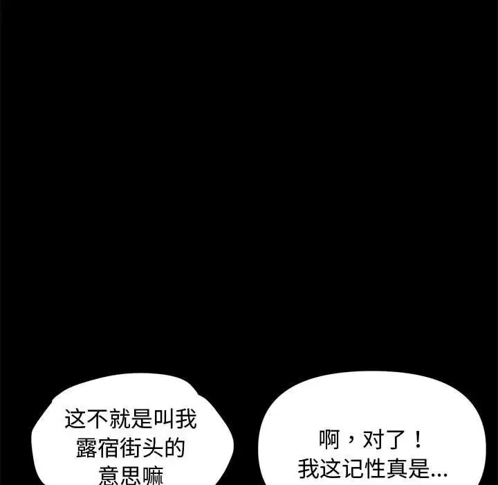 我家的赘婿大人 - 第20话 - page 96