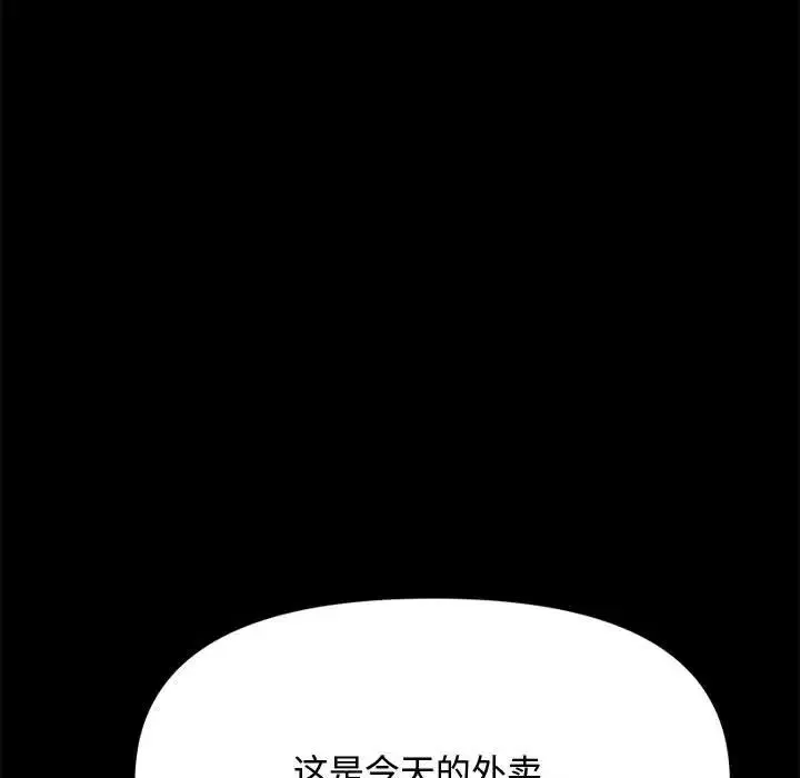 我家的赘婿大人 - 第20话 - page 98