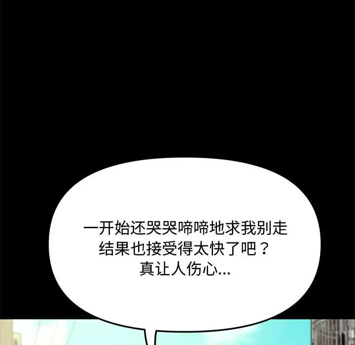 我家的赘婿大人 - 第20话 - page 104