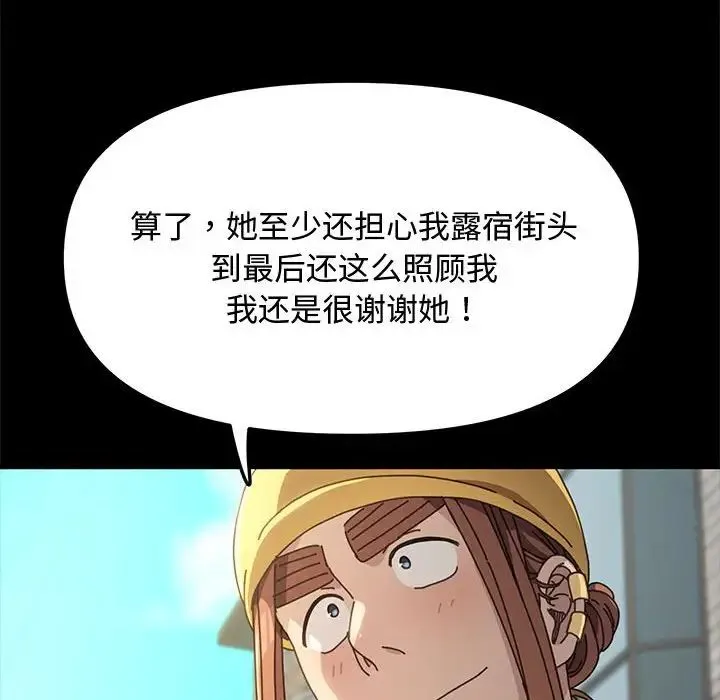 我家的赘婿大人 - 第20话 - page 107