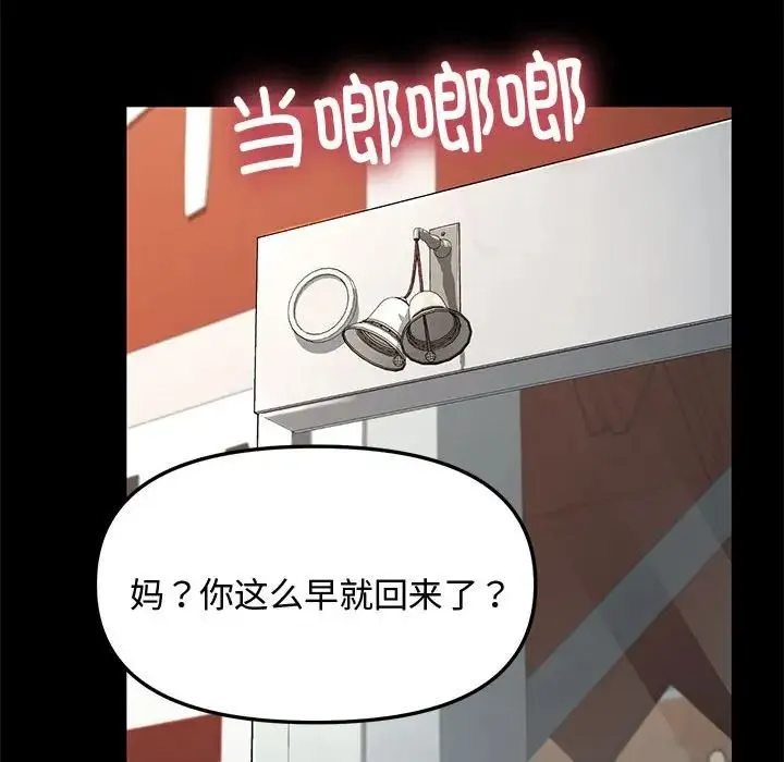 我家的赘婿大人 - 第20话 - page 118