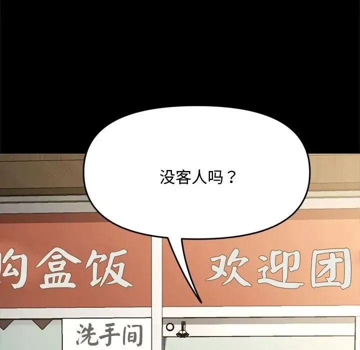 我家的赘婿大人 - 第20话 - page 120