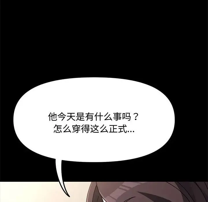 我家的赘婿大人 - 第20话 - page 126