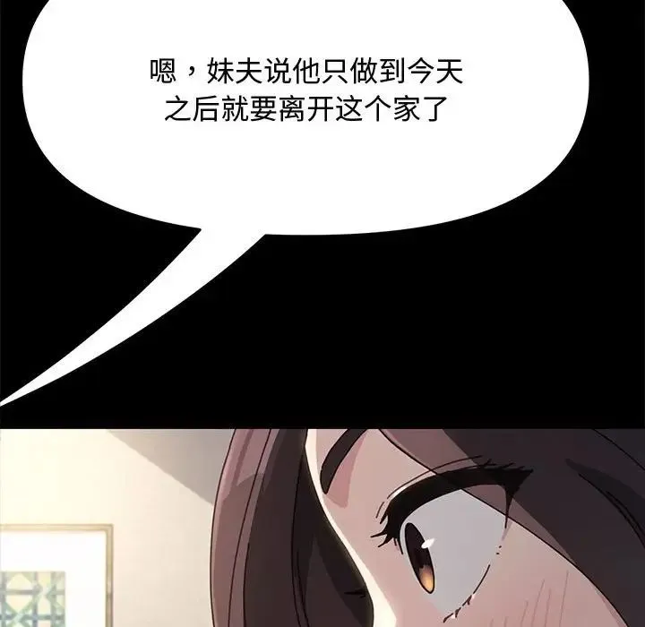 我家的赘婿大人 - 第20话 - page 129